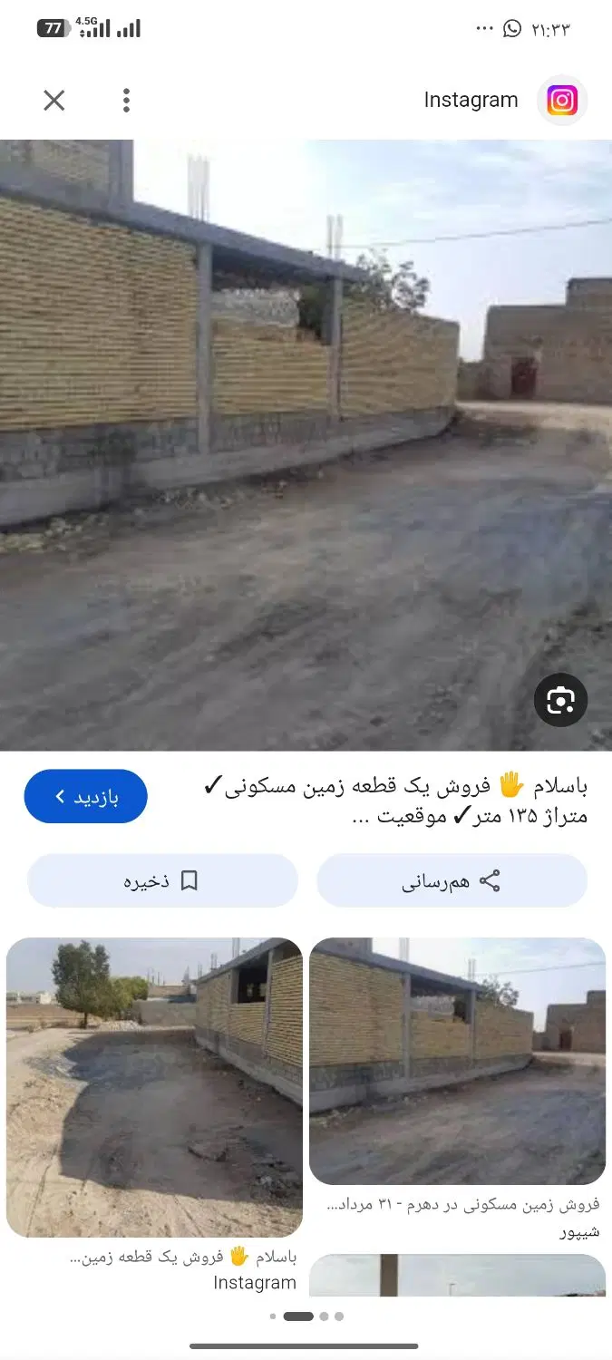 زمین مسکونی