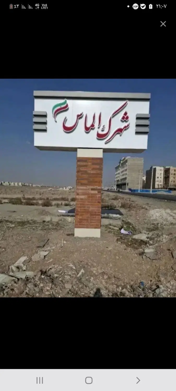زمین در شهرک الماس
