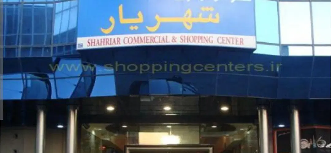 فروش مغازه