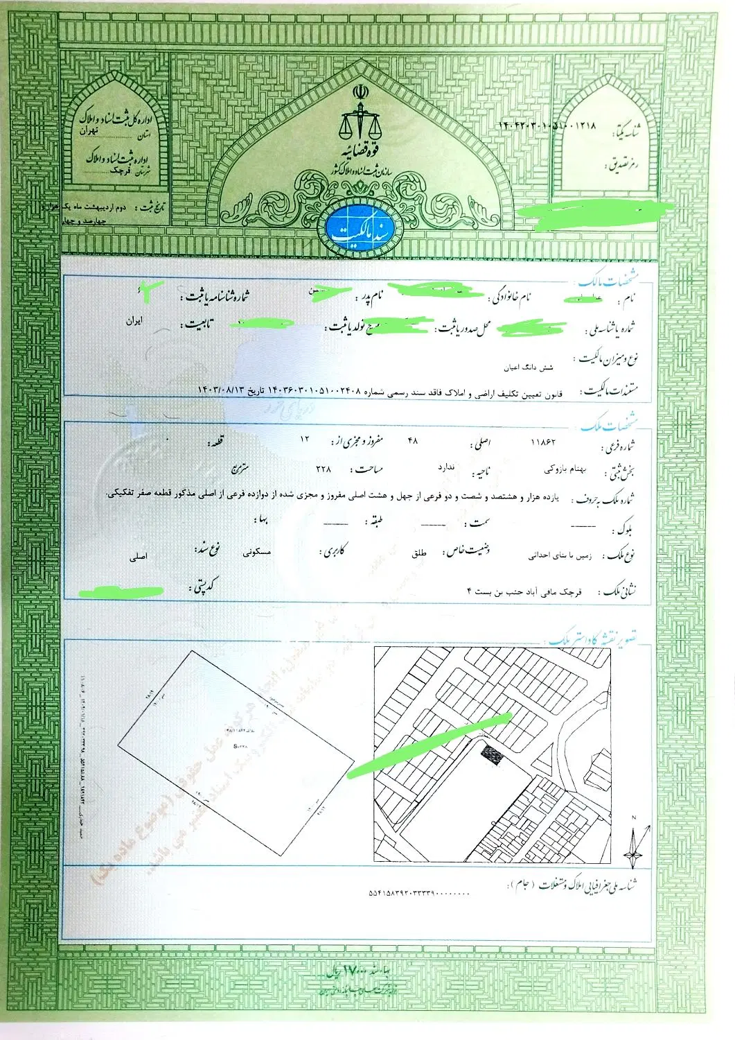 زمین فروشی
