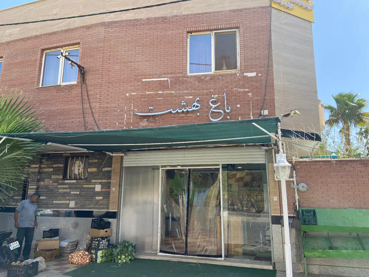 واگذاری میوه فروشی