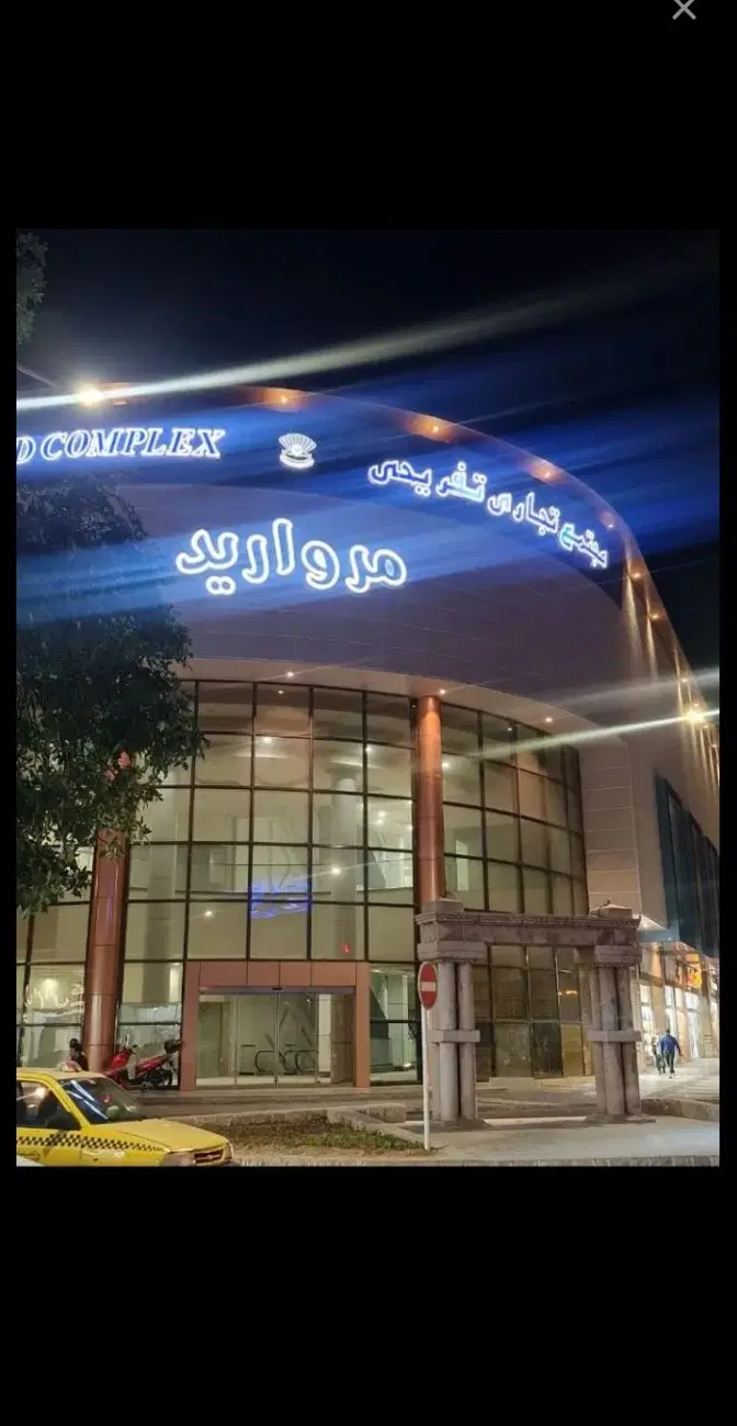 مغازه فروشی