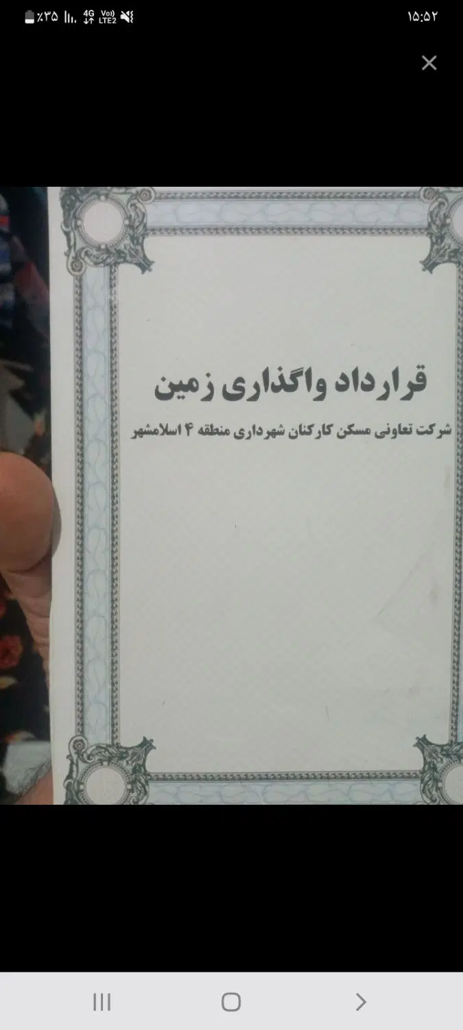 زمین منطقه ۴