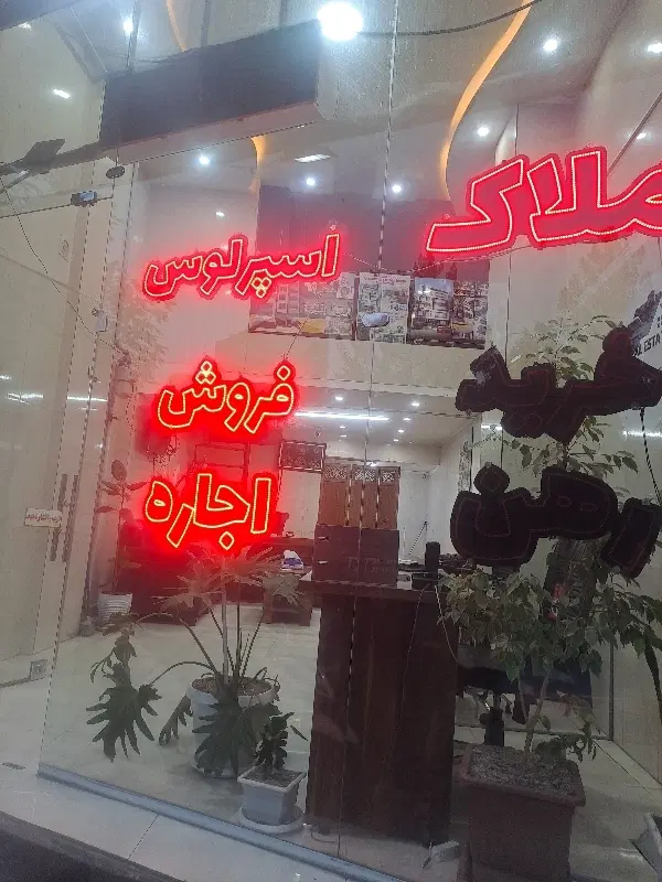 مغازه ۳۰ متری دارای سرویس بهداشتی بحر بهاران