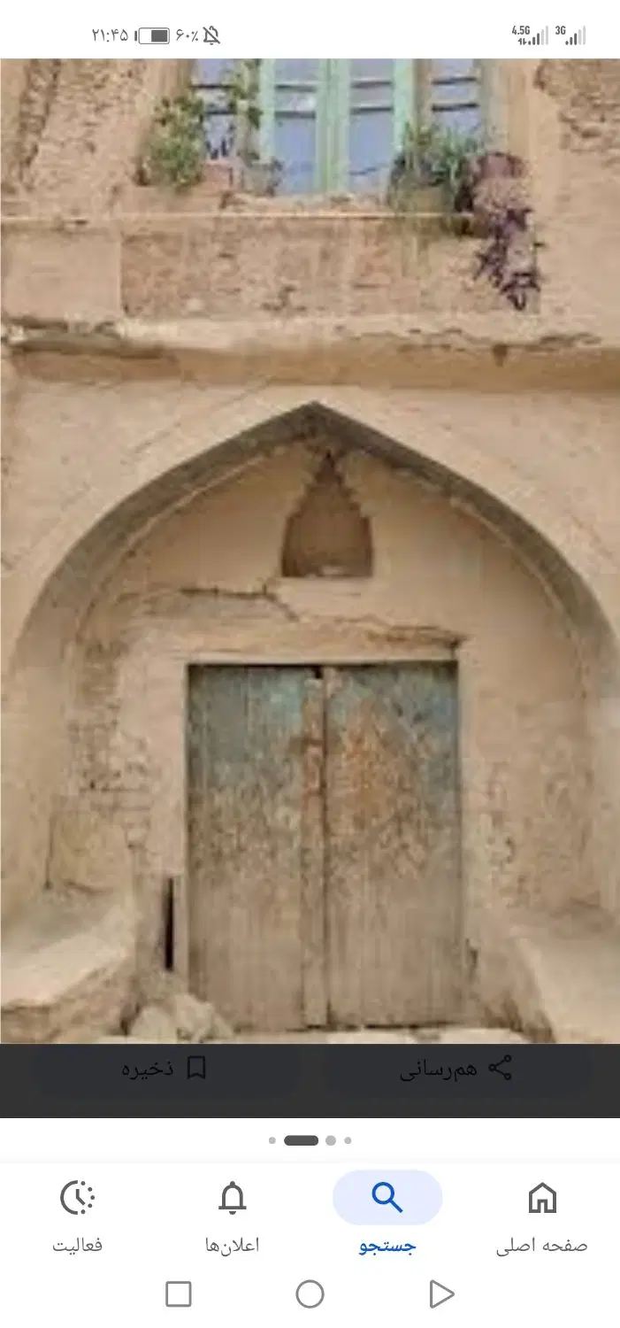 خانه کلنگی به متراژ ۳۸۰