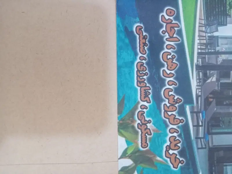 فروش زمین مسکونی
