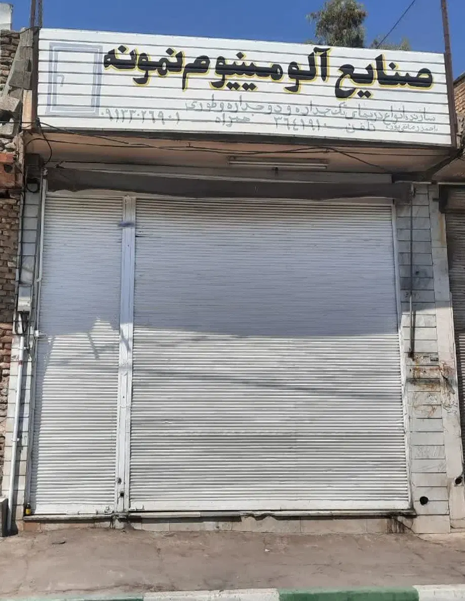 اجاره مغازه تجاری