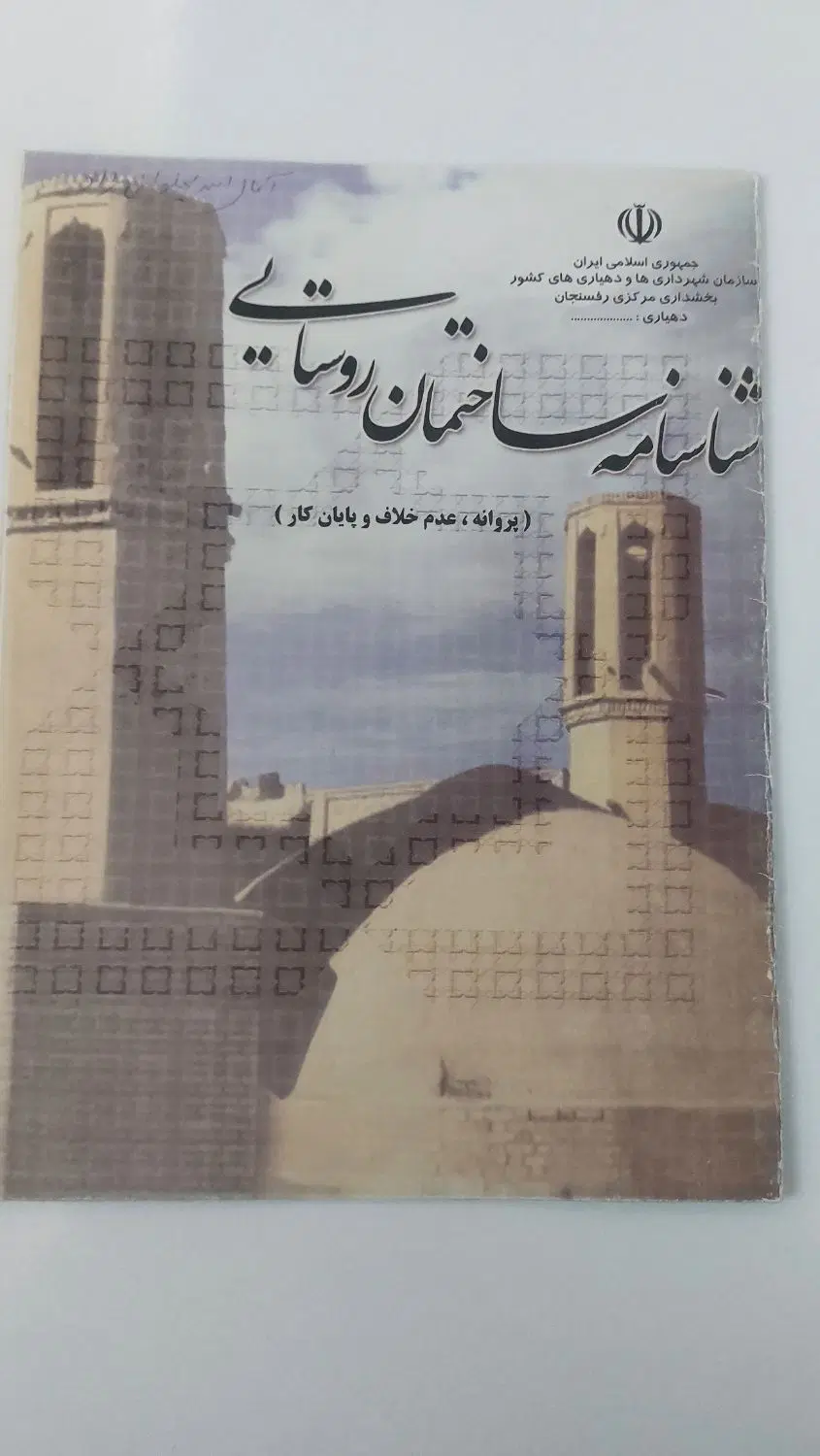 زمین مسکونی