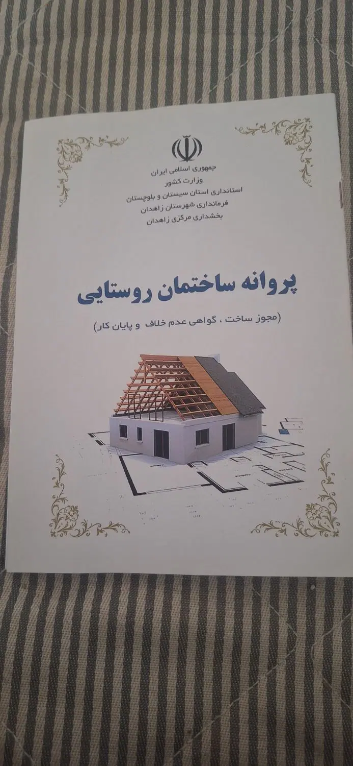 زمین منابع طبیعی سیادک پشت شرکت نان رضوی