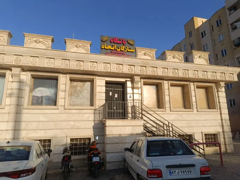 اجاره باشگاه ورزشی اتحاد