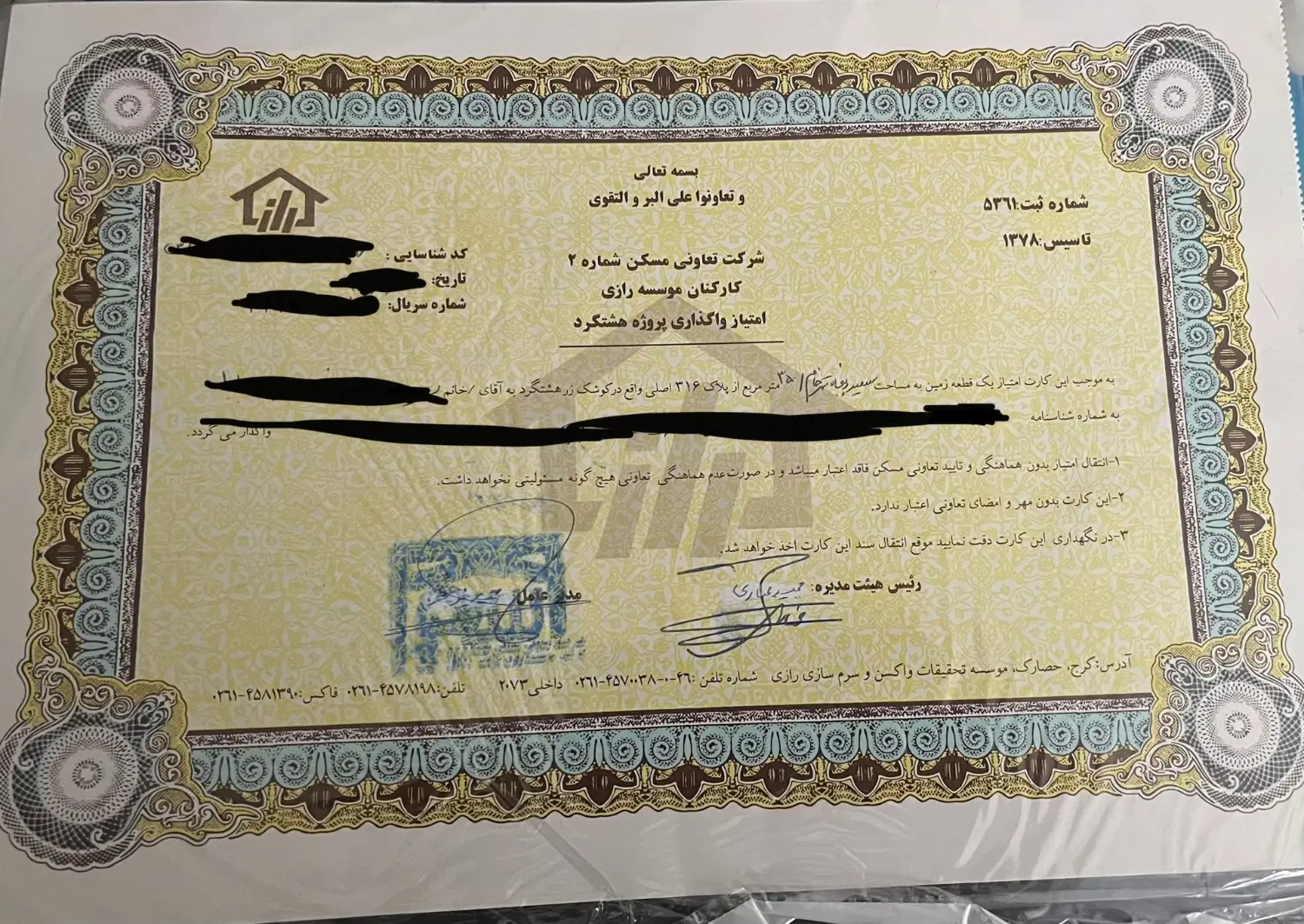 زمین ۳۵۰ متری سرم سازی رازی