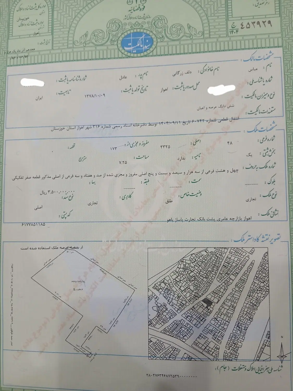 فروش مغازه در خیابان عامری قدیم