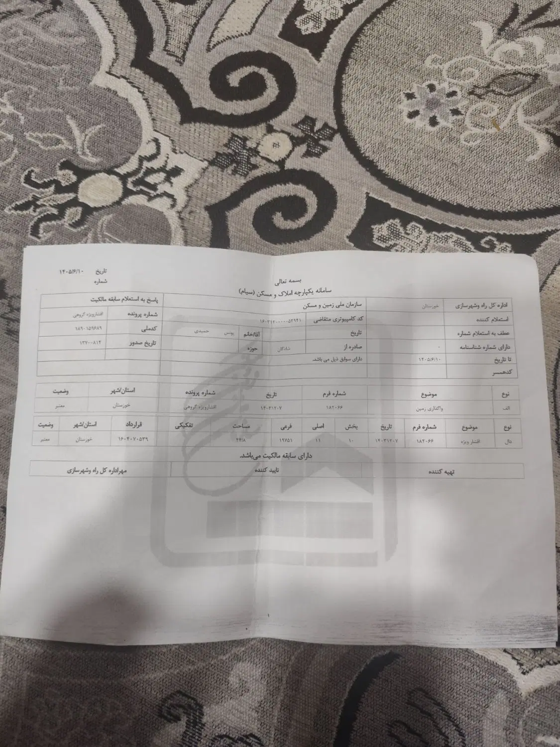 زمین بنیاد شهید