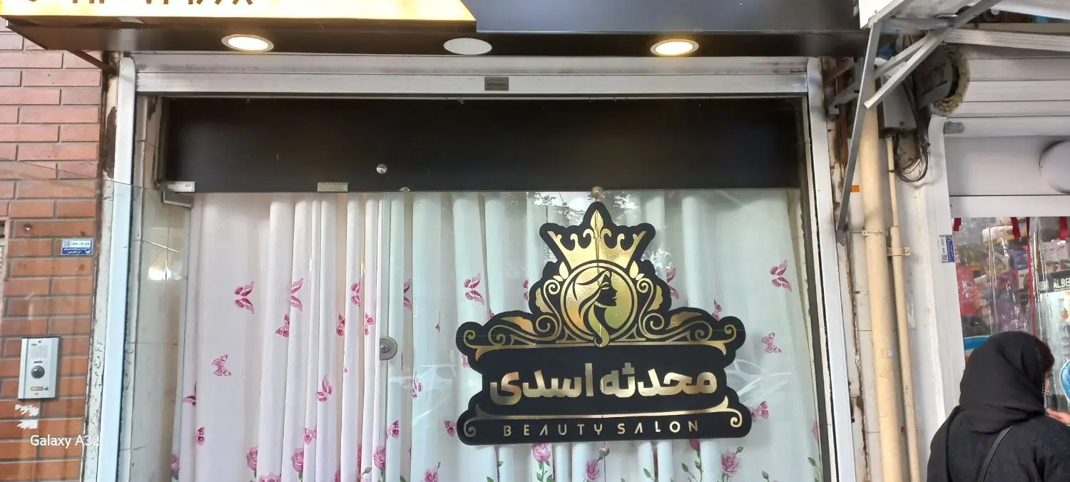 دورود مغازه ۱۲متری