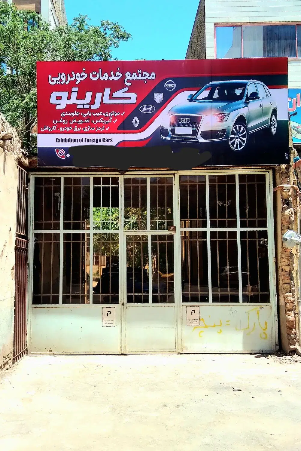 رهن و اجاره فضای باز جهت کارواش