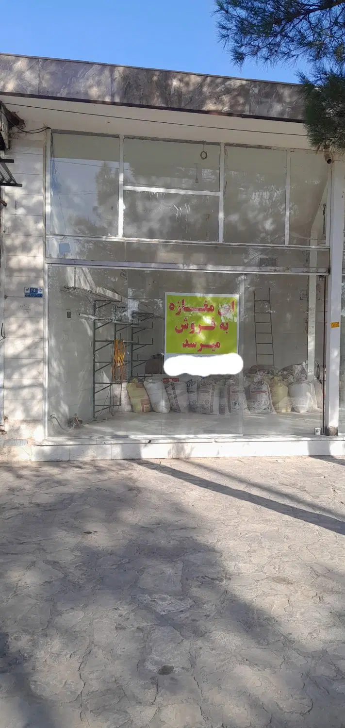 مغازه فروشی روداب