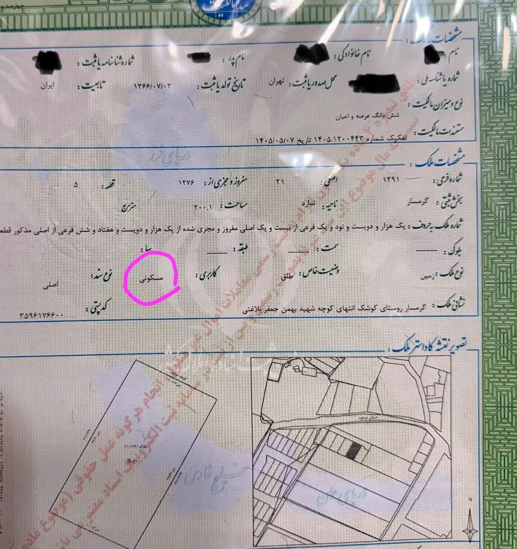 فروش زمین مسکونی ابتدای کوشک