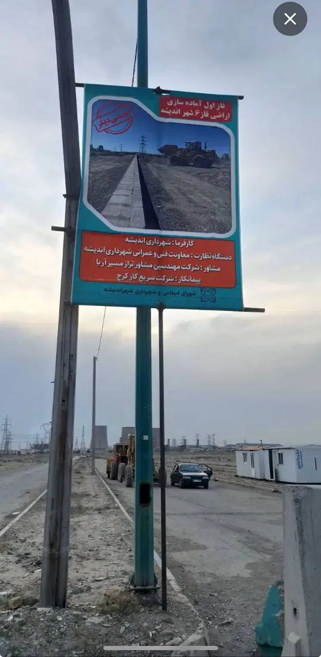 ۱۲۰ متر زمین مسکونی در فاز ۶ اندیشه