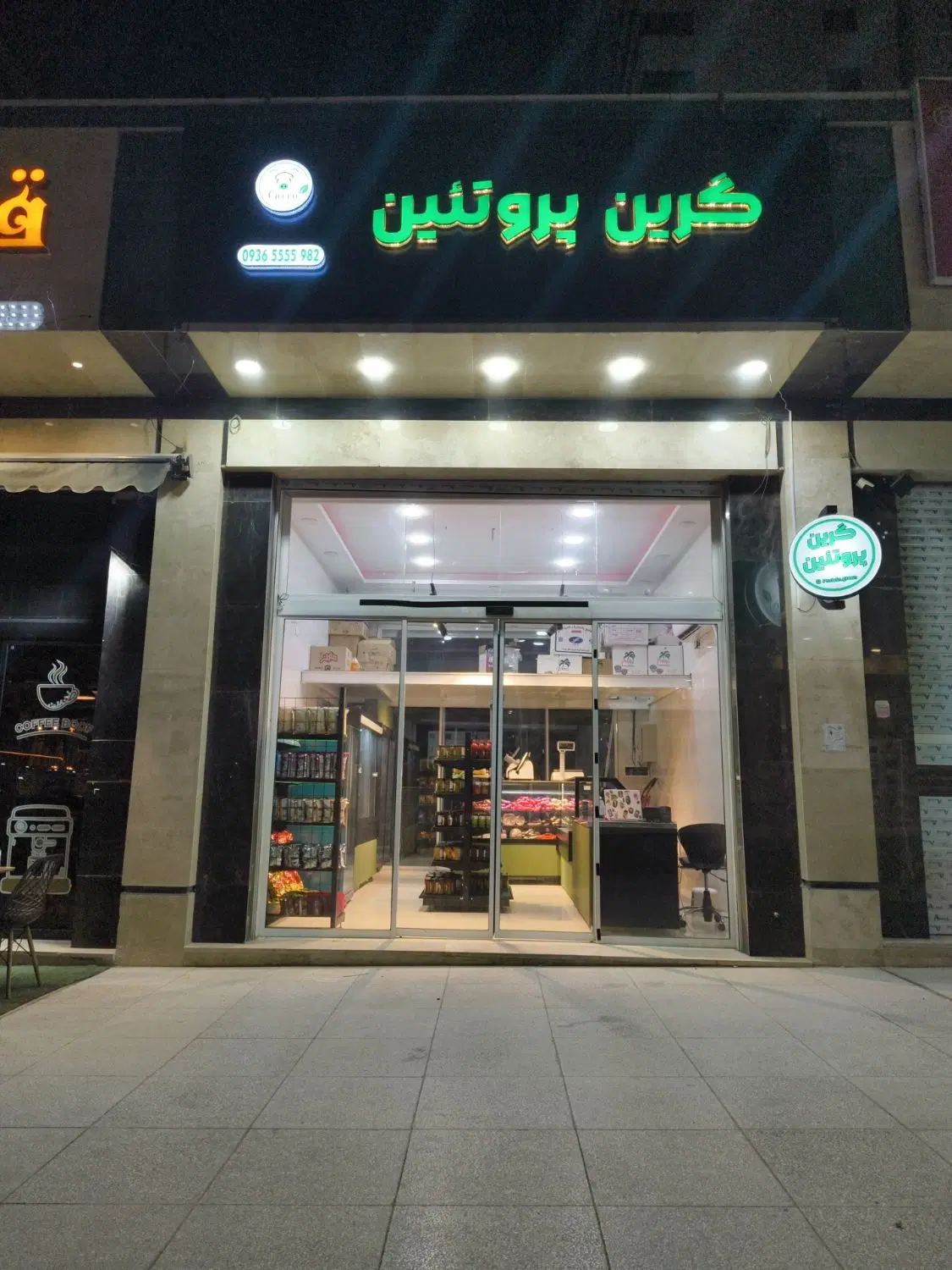 فروش سهم شراکت مغازه پروتئینی