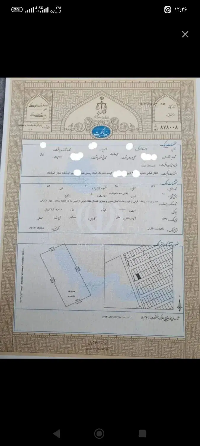 زمین مسکونی شهر ماهیدشت