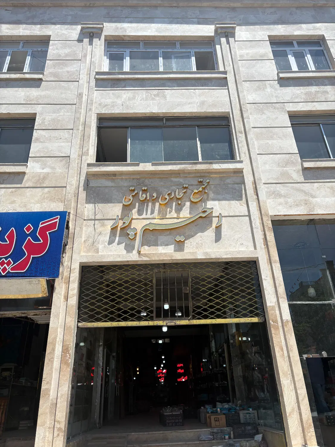 مغازه