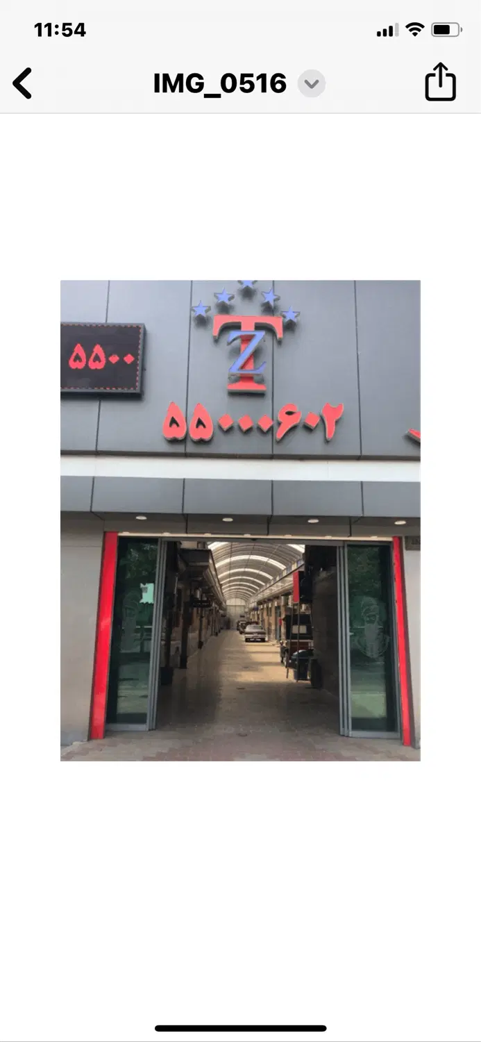 فروش ملک تجاری