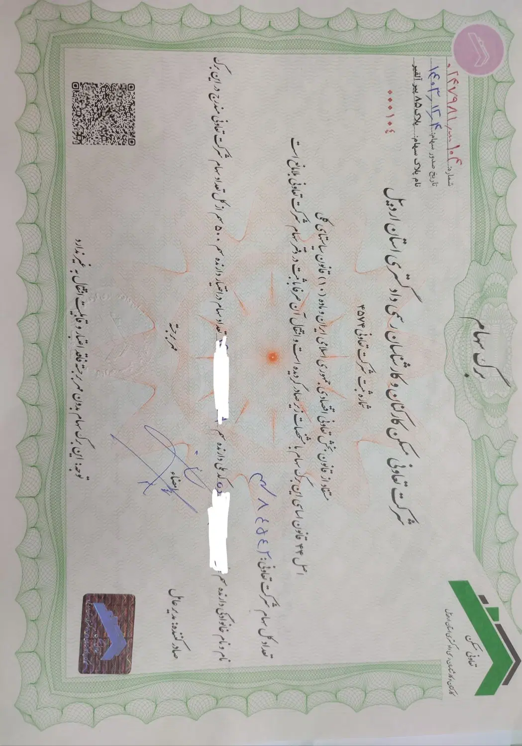 پلاک ۸۵ علوم،نفت، میراث،کانون کارکنان دادگستری