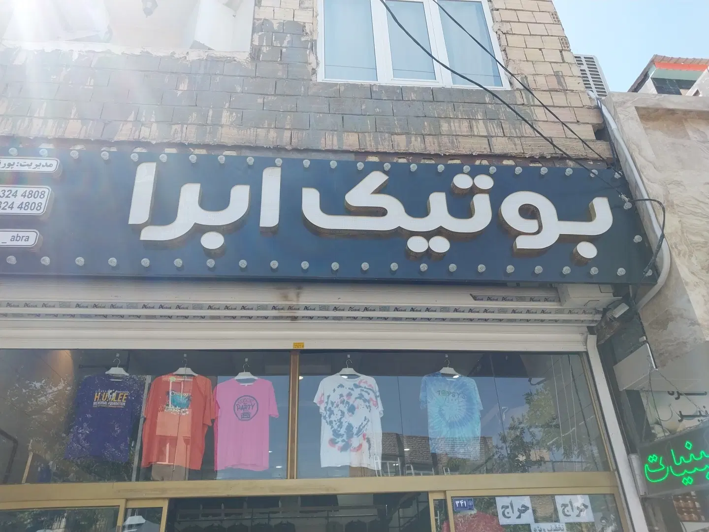 واگذاری بوتیک تاناکورا