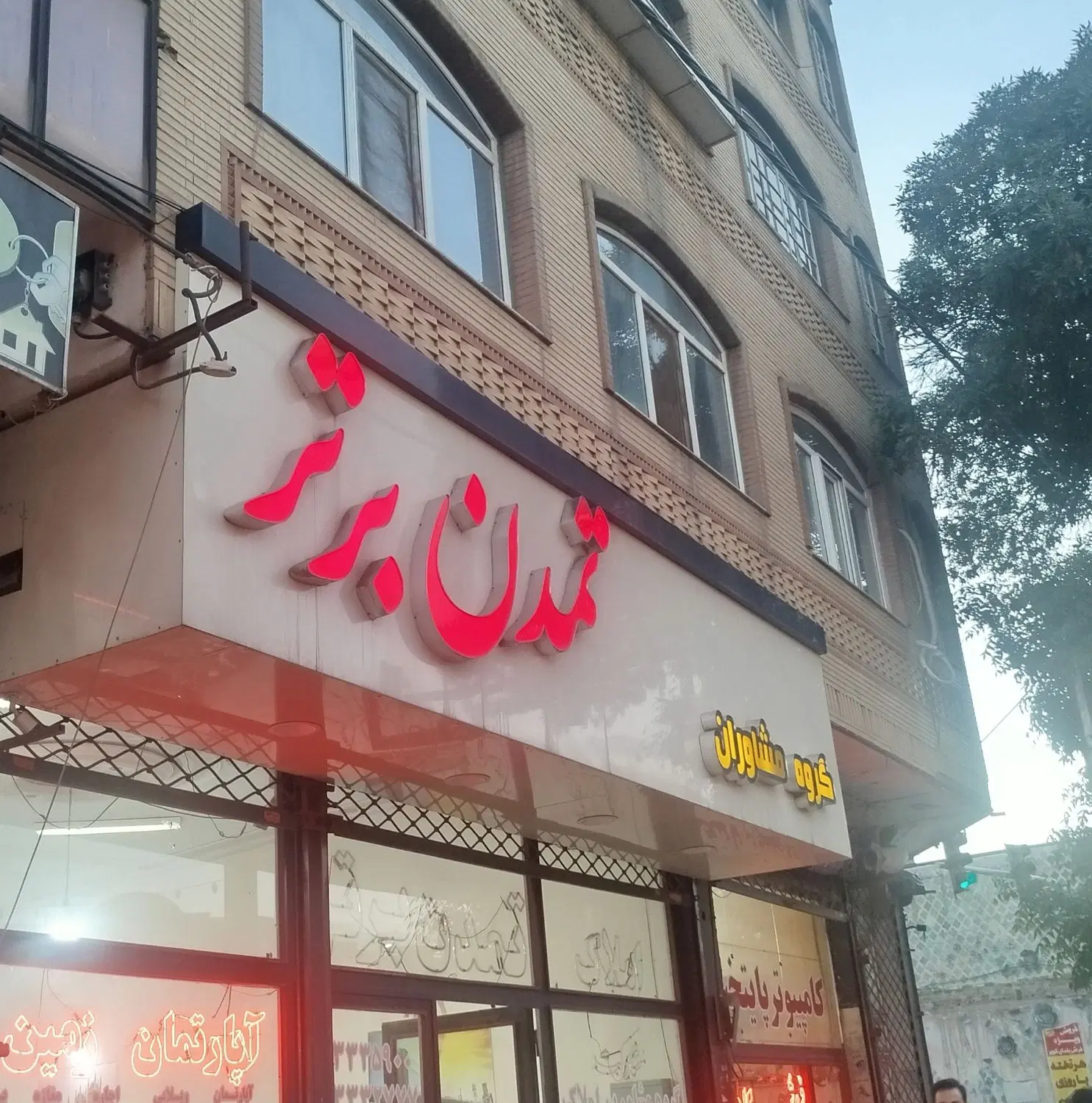 فروش واحد مجتمع بهار کارمندان