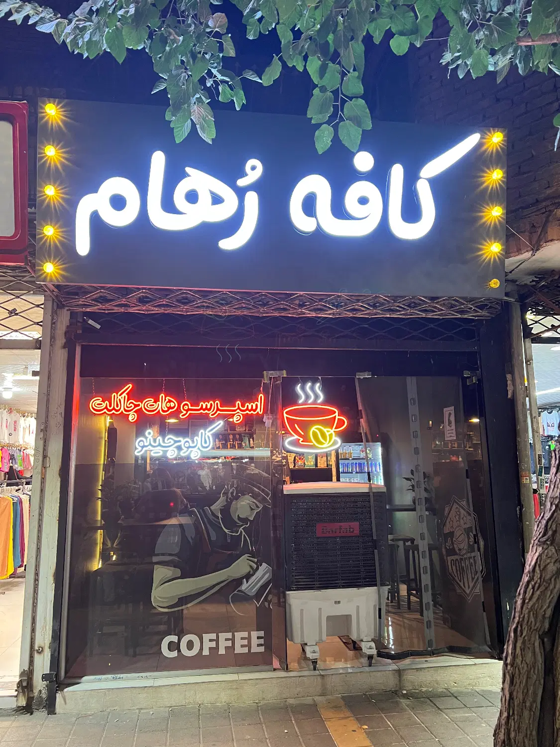 واگذاری کامل یا اجاره کافی شاپ درحال کار با لوازم