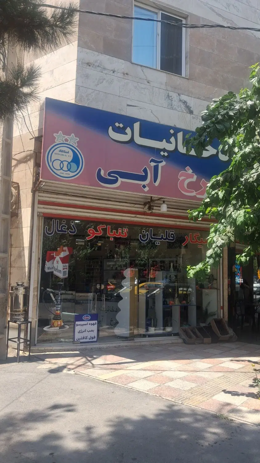 واگذاریه مغازه