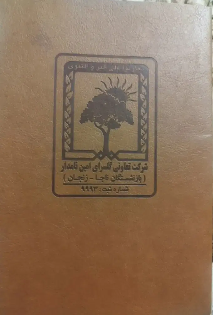 زمین گلسرای امین