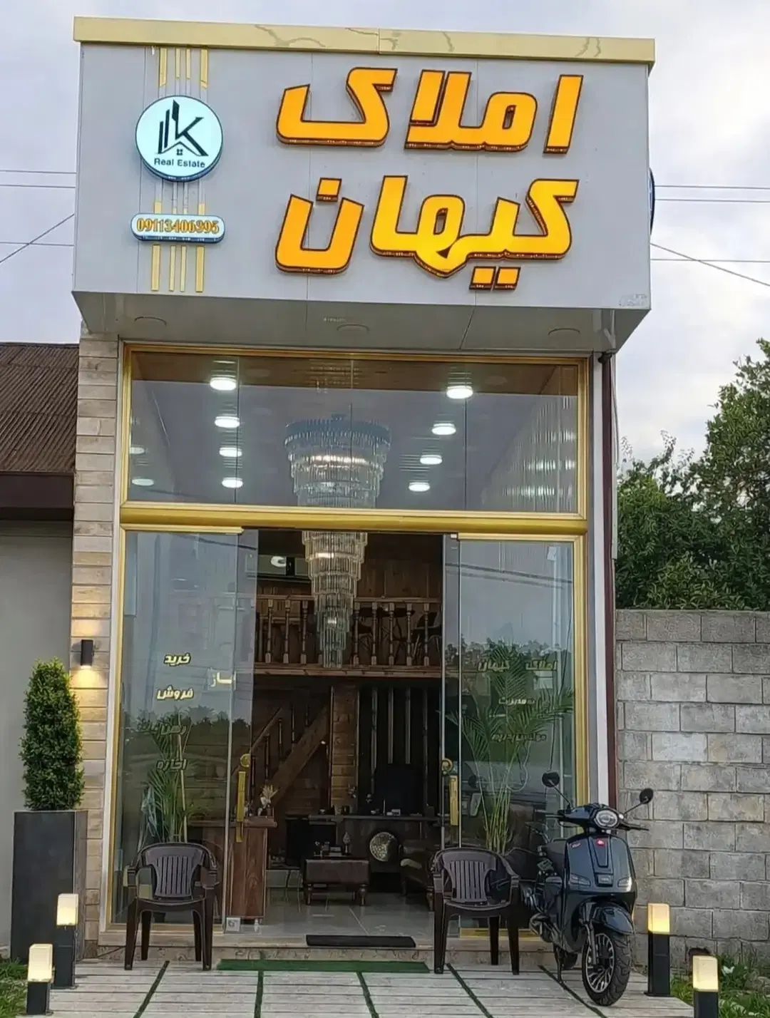 املاک کیهان