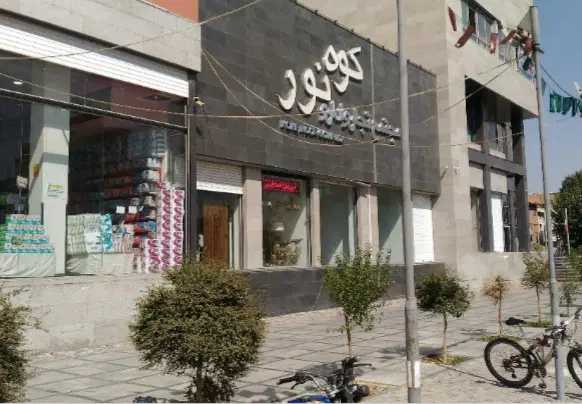مغازه تجاری کوه نور