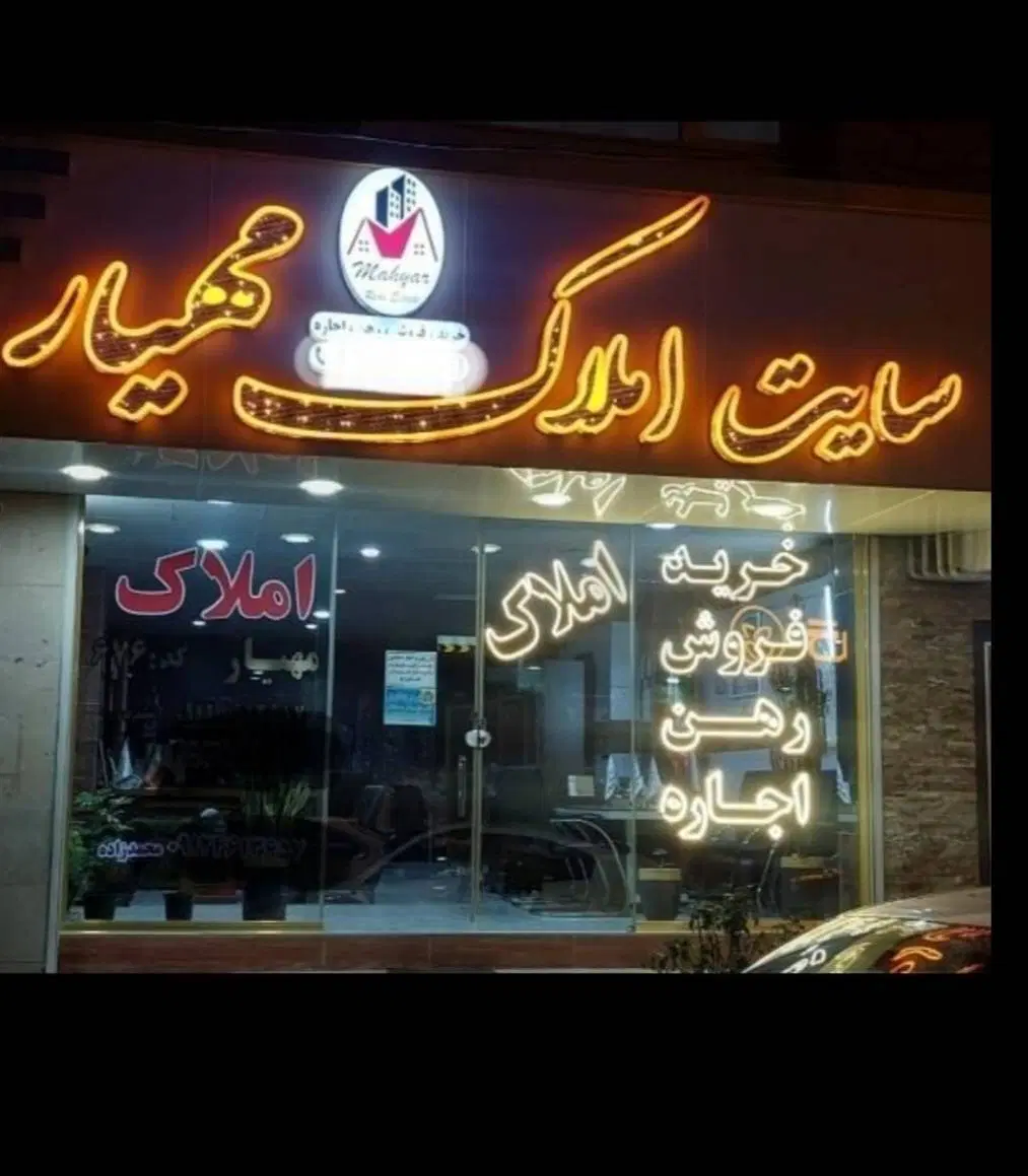 فروش زمین و آپارتمان فرهنگیان نظرآباد