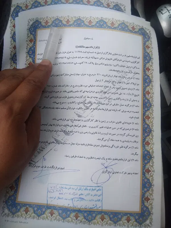 زمین قراردادی ایثارگران