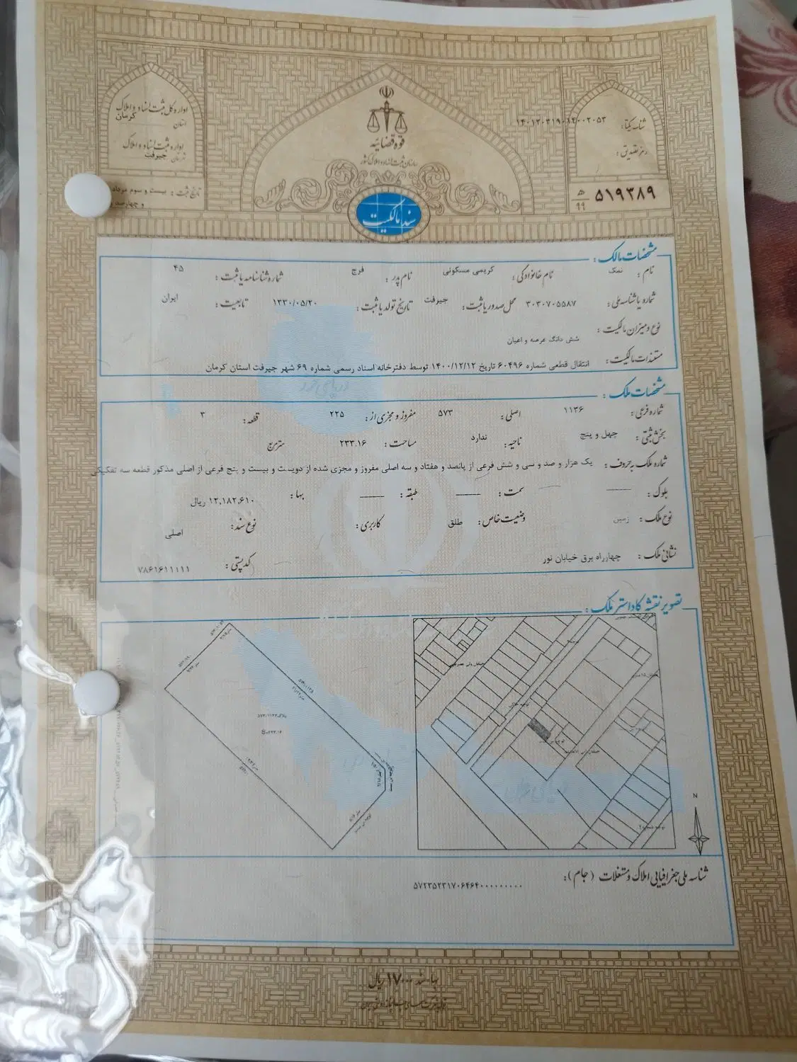 زمین مسکونی با سند تک برگ