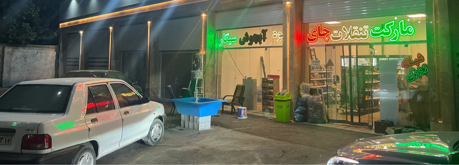زمین خونه برای  ساخت ساز زندگی شاهنامه80آب برق گاز