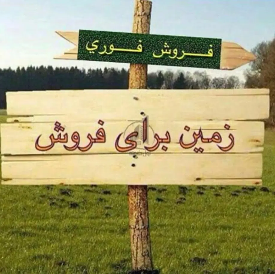 فروش زمین صنعتگران (موقعیت جاده حصار)