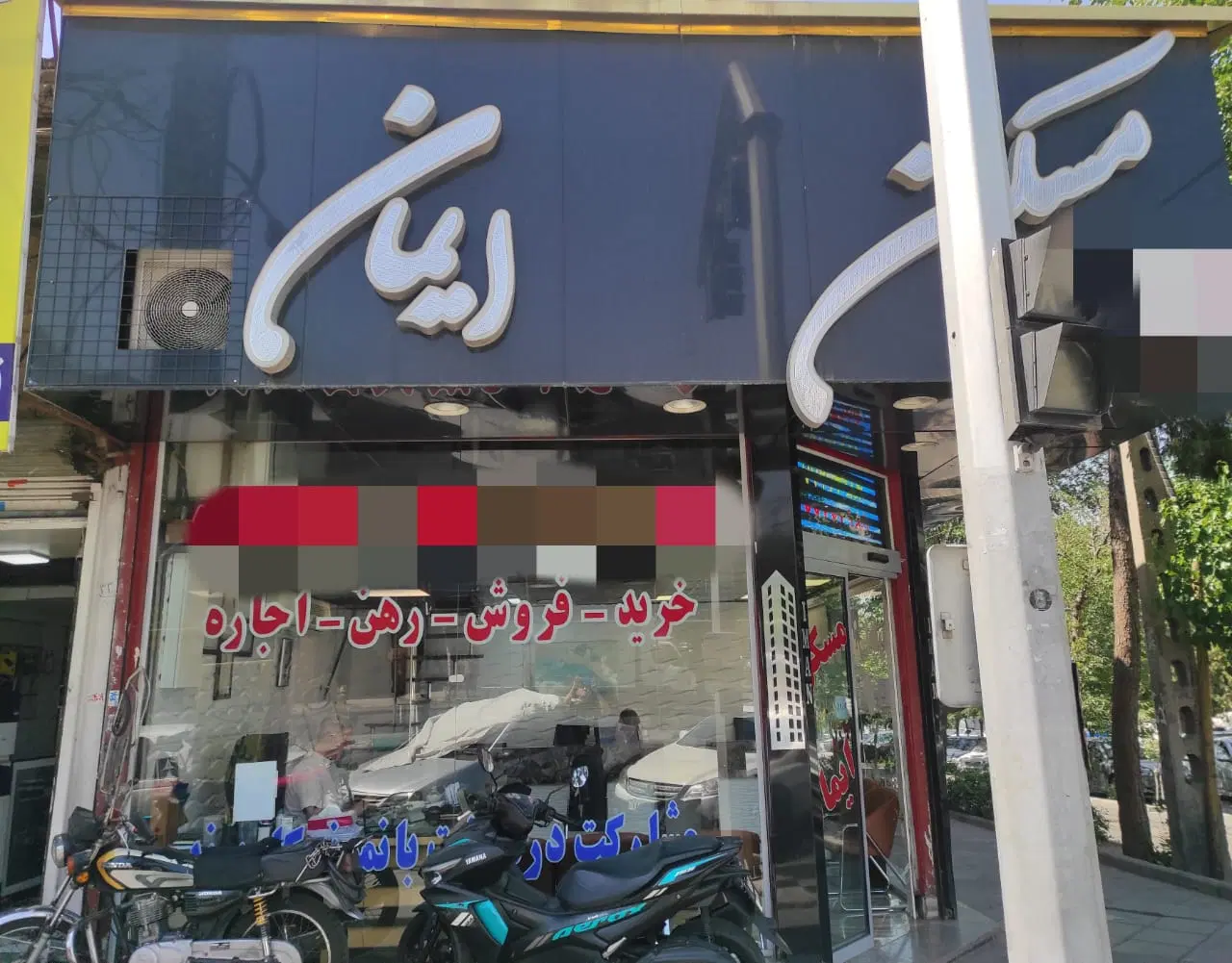 صدو سیزده متری فول تکاوران