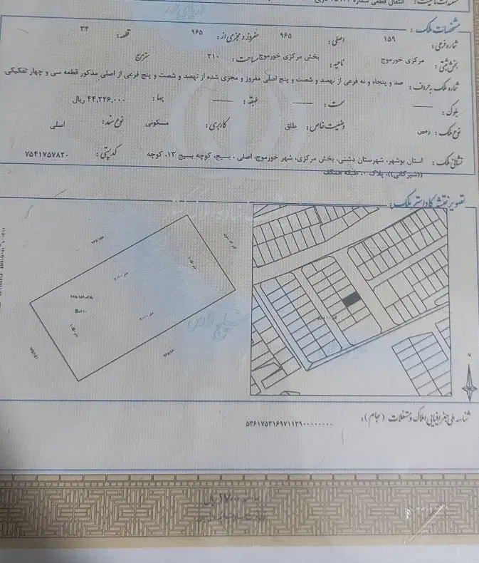 زمین خورموج