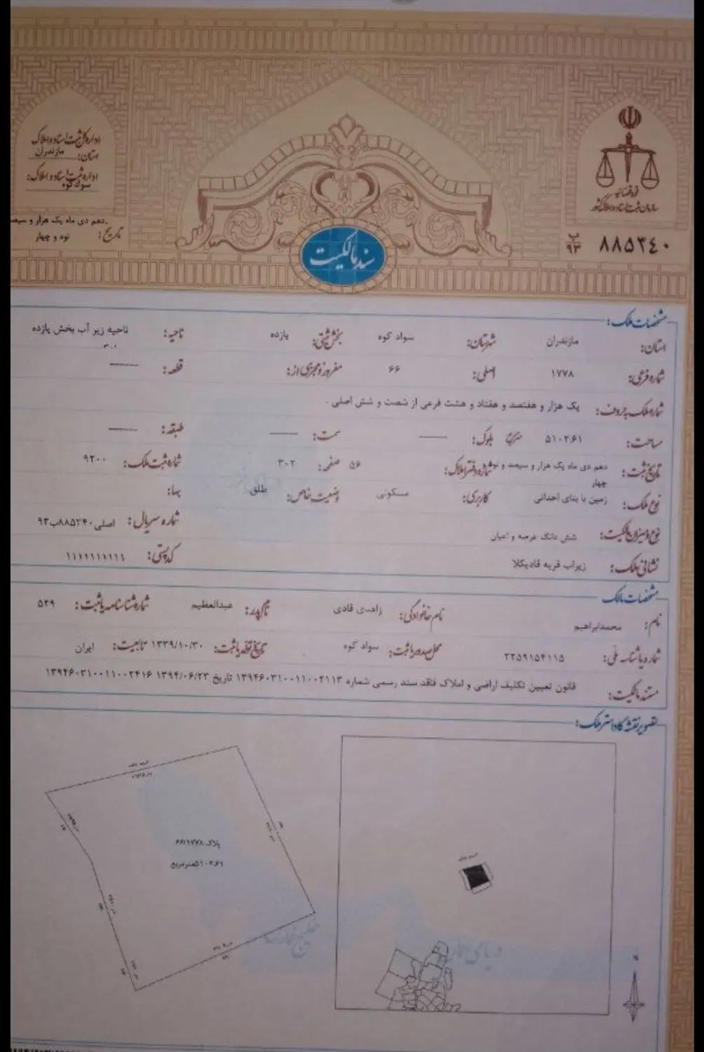 زمین با سند تک برگ