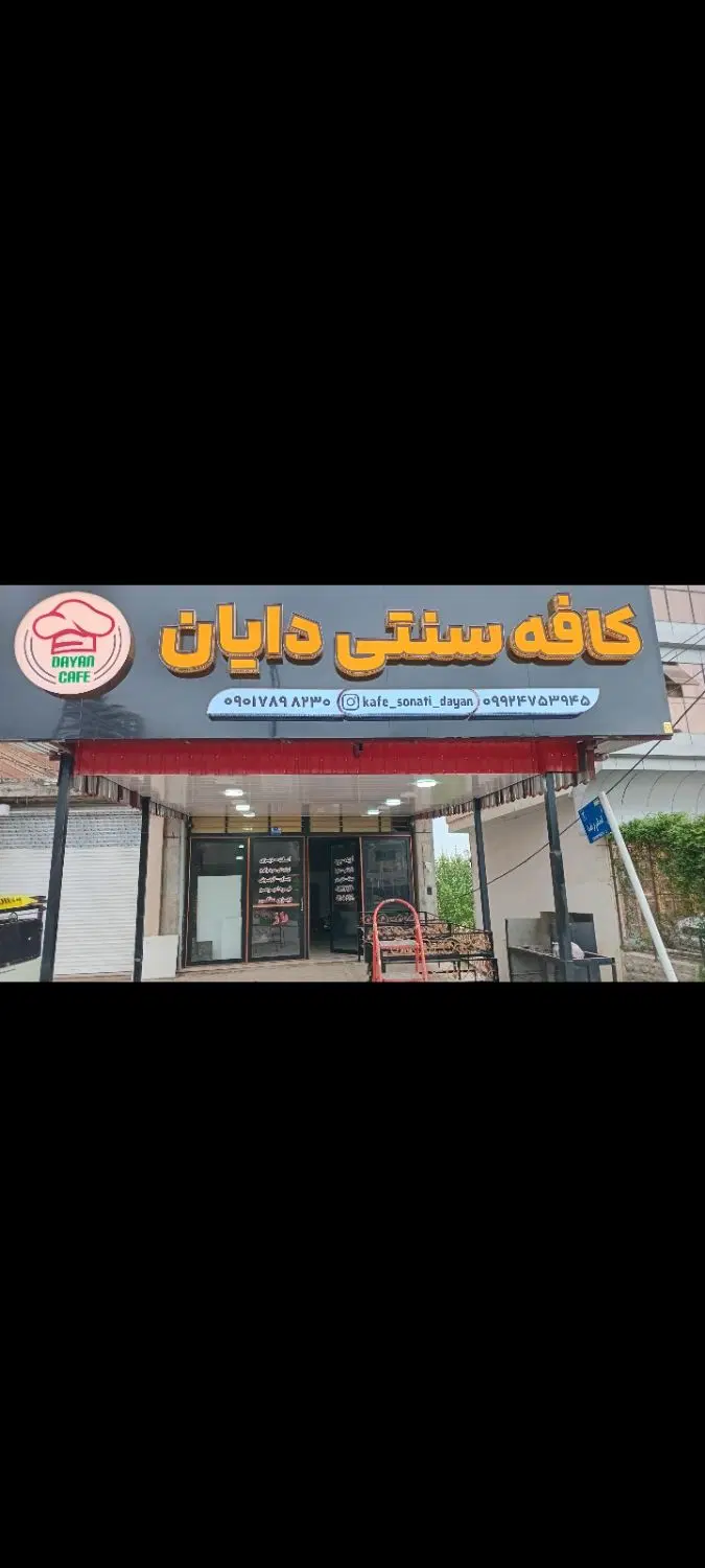 ملک تجاری مسکونی