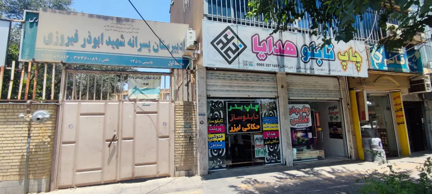 واگذاری چاپخانه دیجیتال و تابلوسازی بنر  مرکز شهر