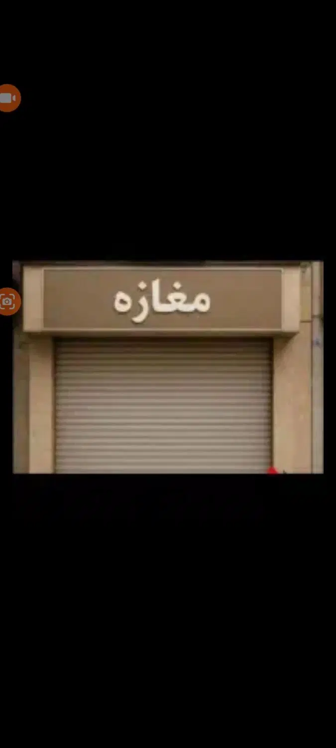 مغازه ۲۴ متری برم پهنه