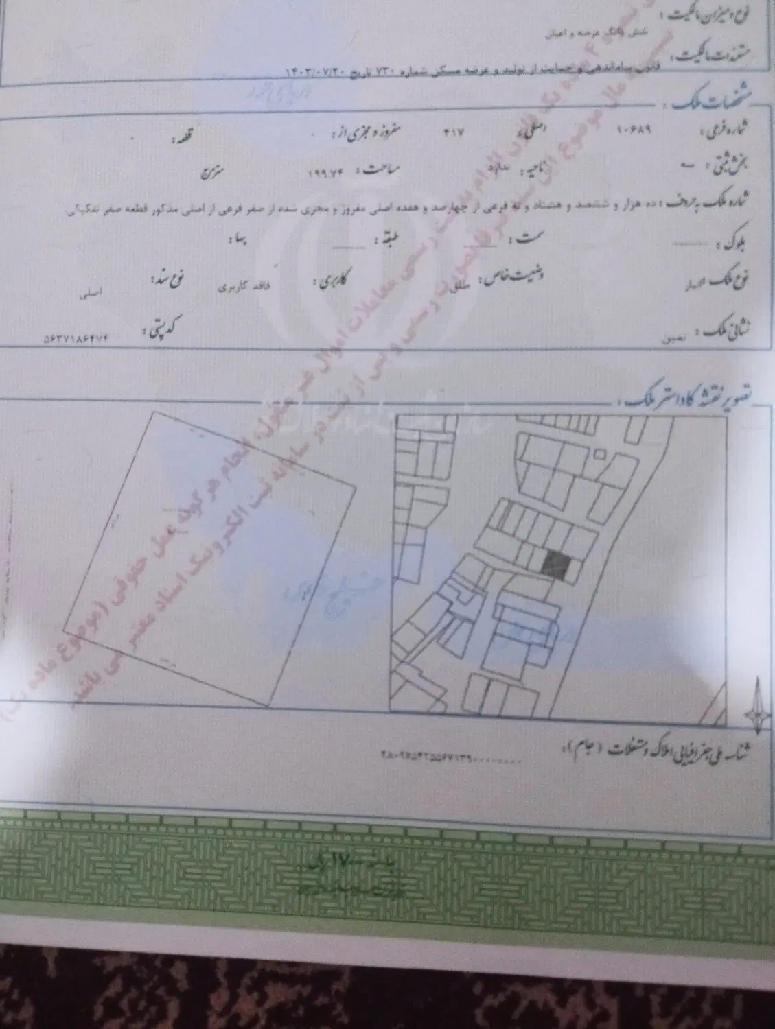 ۲۰۰متر زمین مسکونی سند دار