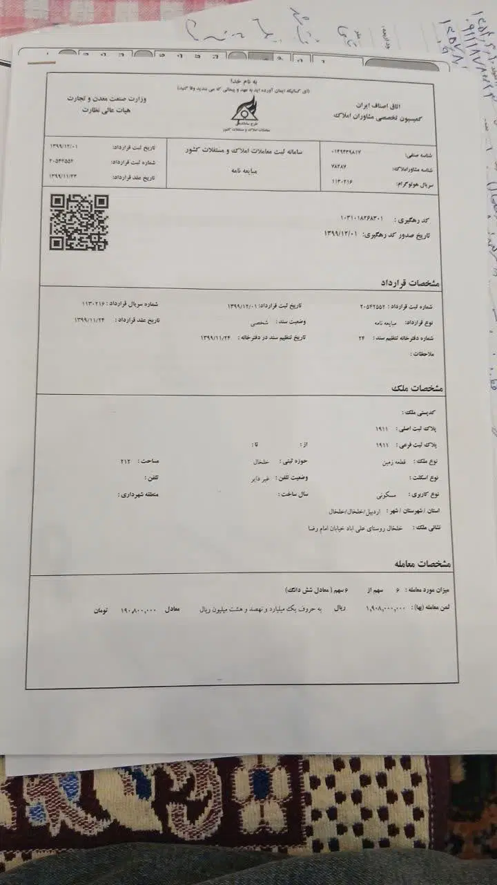 فروش زمین مسکونی