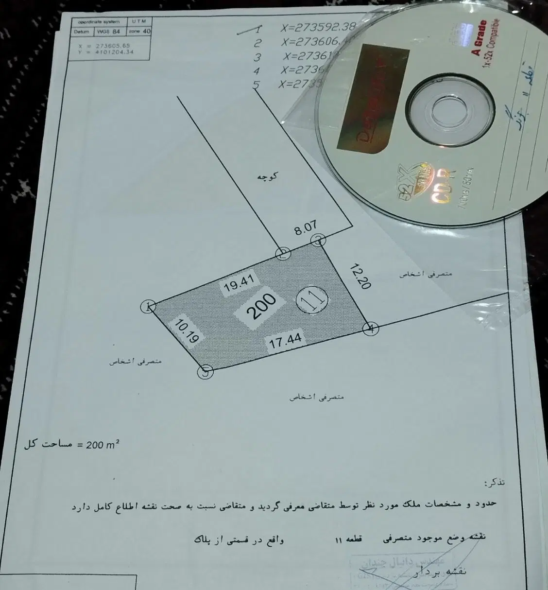 ۲۰۰متر زمین