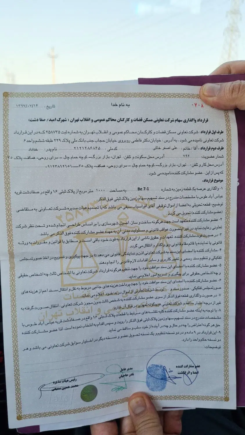 زمین ۱۰۰۰ متری تعاونی صفا دشت زیر قیمت
