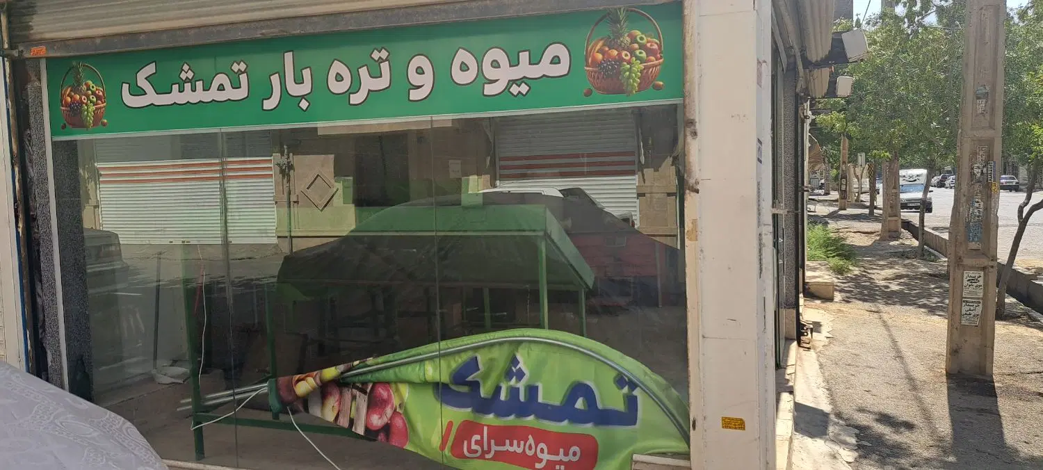 اجاره مغازه‌